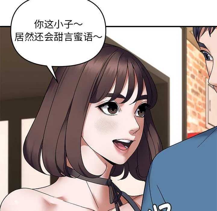 邻居跑路中 - 第29話 - page 47