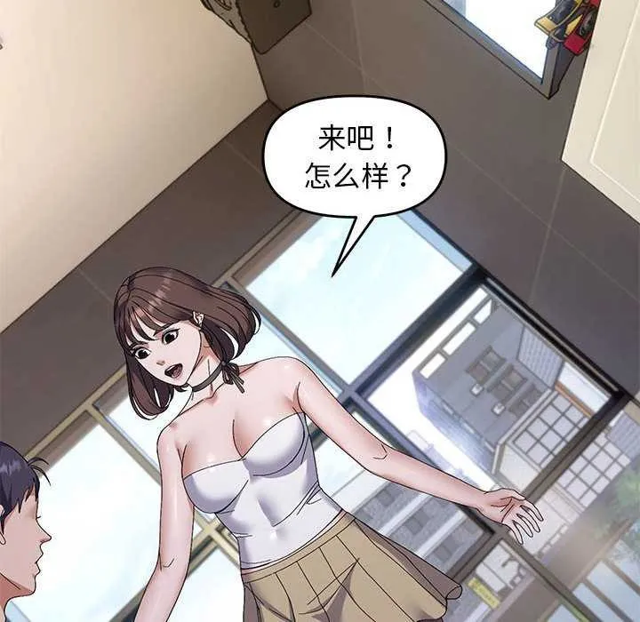 邻居跑路中 - 第29話 - page 52