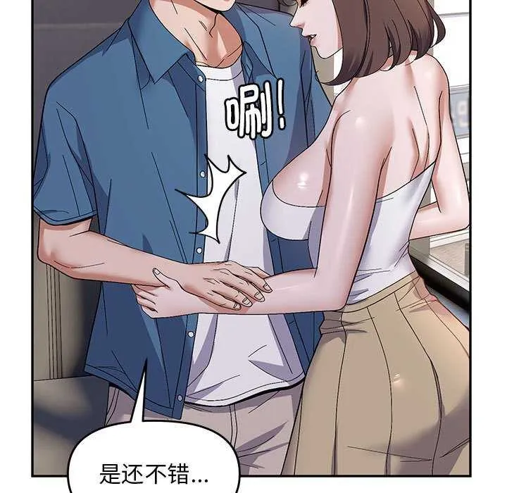 邻居跑路中 - 第29話 - page 55