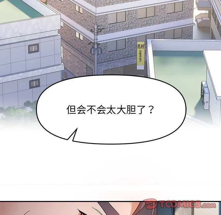 邻居跑路中 - 第29話 - page 57