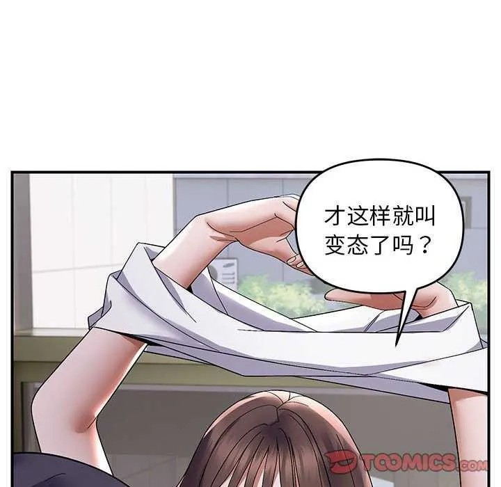 邻居跑路中 - 第29話 - page 63