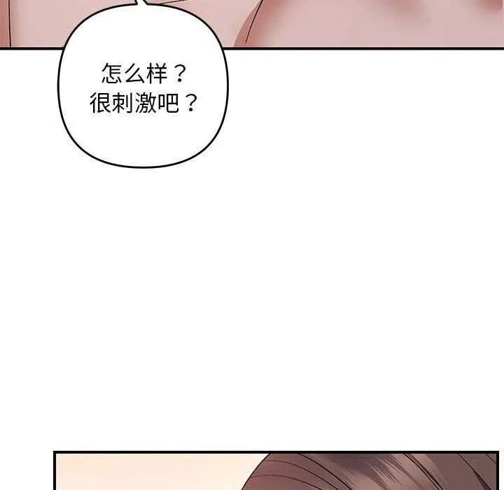 邻居跑路中 - 第29話 - page 82