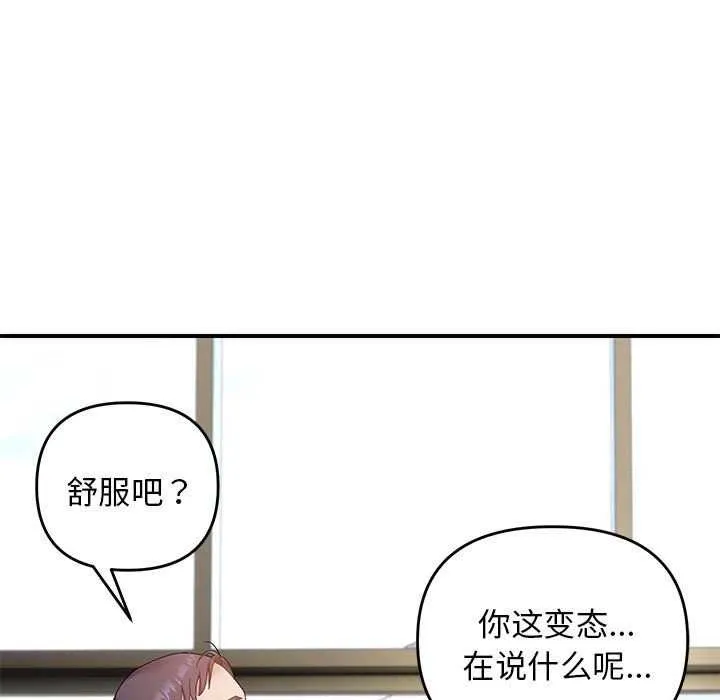 邻居跑路中 - 第29話 - page 84