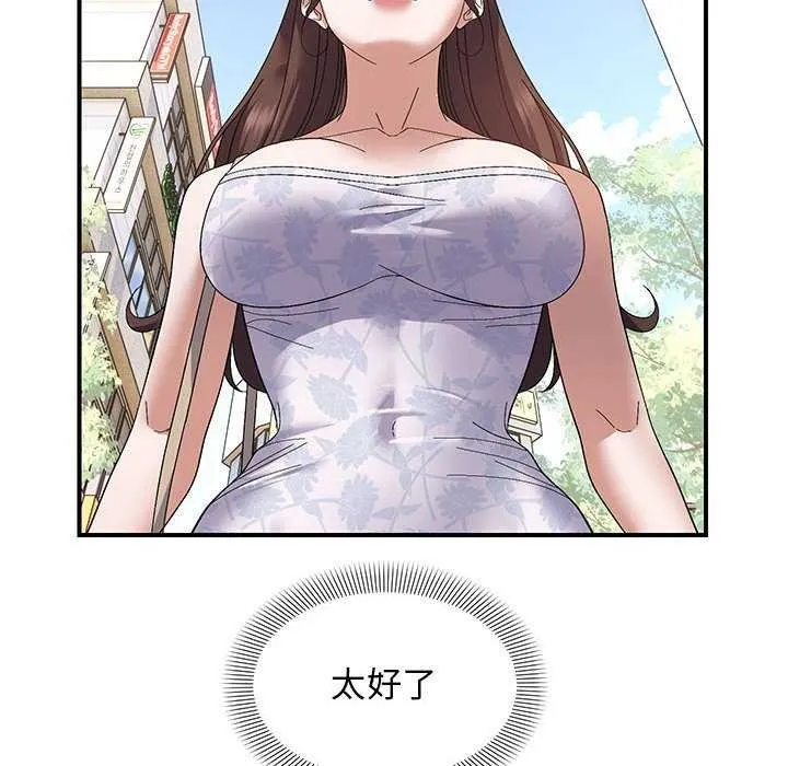 邻居跑路中 - 第29話 - page 89