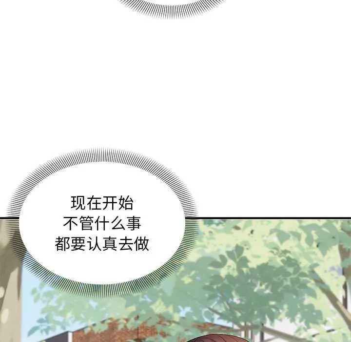 邻居跑路中 - 第29話 - page 90