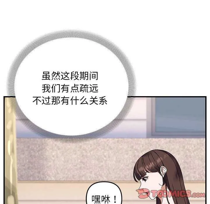 邻居跑路中 - 第29話 - page 93