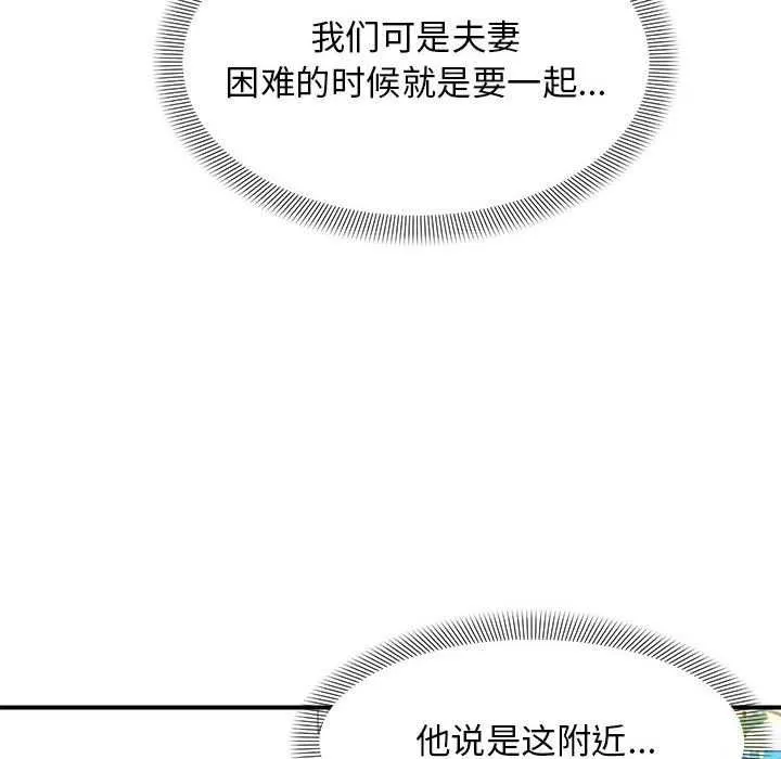 邻居跑路中 - 第29話 - page 95