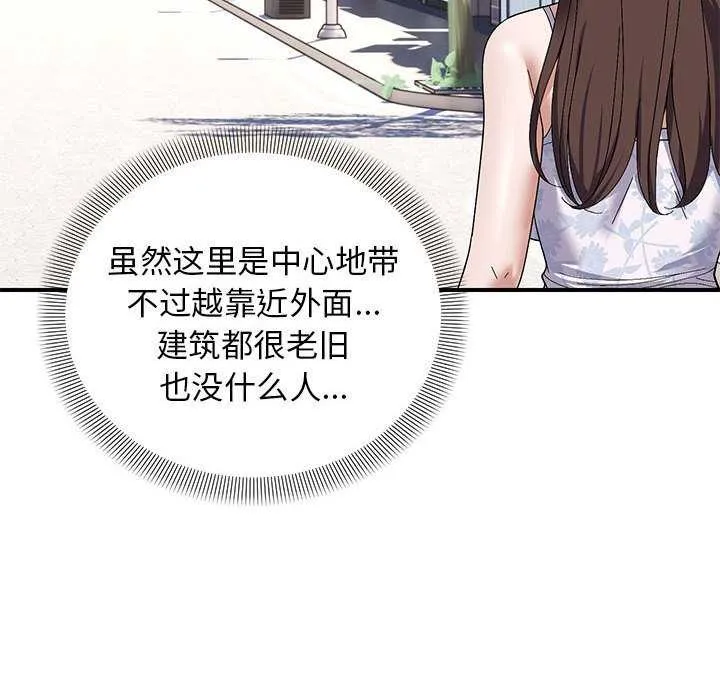 邻居跑路中 - 第29話 - page 97