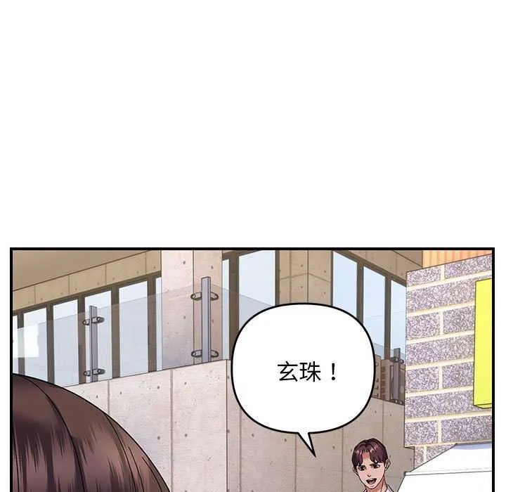 邻居跑路中 - 第29話 - page 98