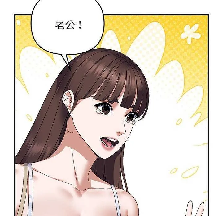邻居跑路中 - 第29話 - page 101