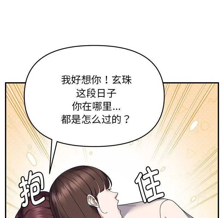 邻居跑路中 - 第29話 - page 103