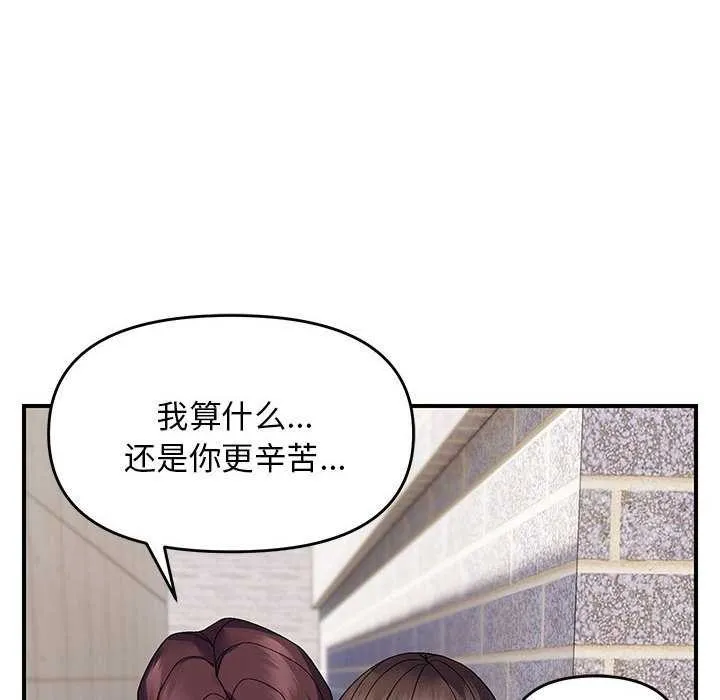 邻居跑路中 - 第29話 - page 107