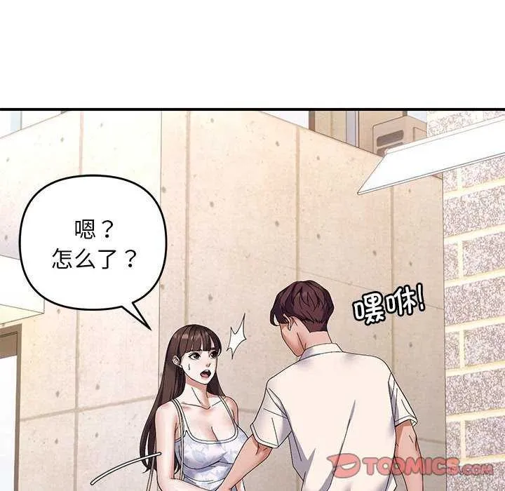 邻居跑路中 - 第29話 - page 111