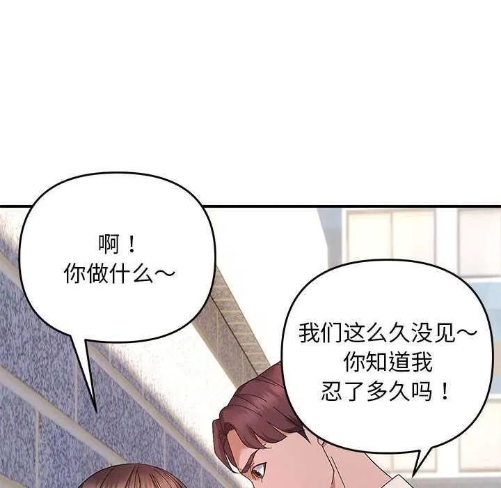 邻居跑路中 - 第29話 - page 113