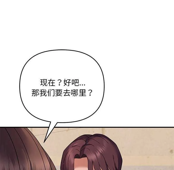 邻居跑路中 - 第29話 - page 115
