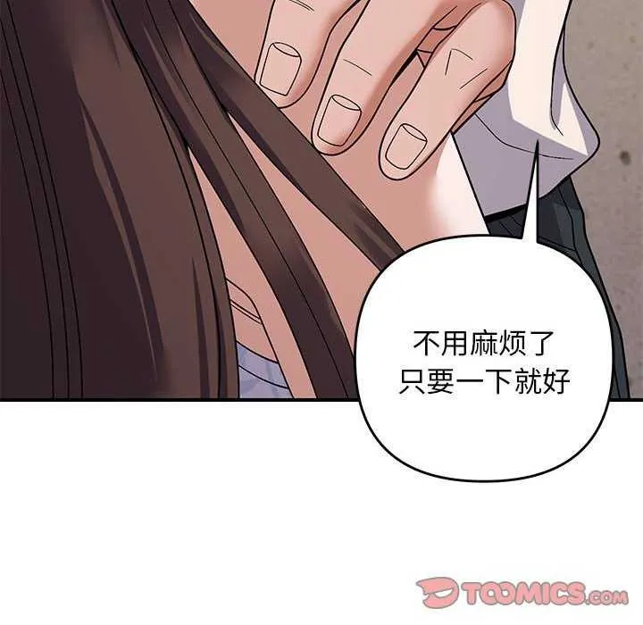 邻居跑路中 - 第29話 - page 117