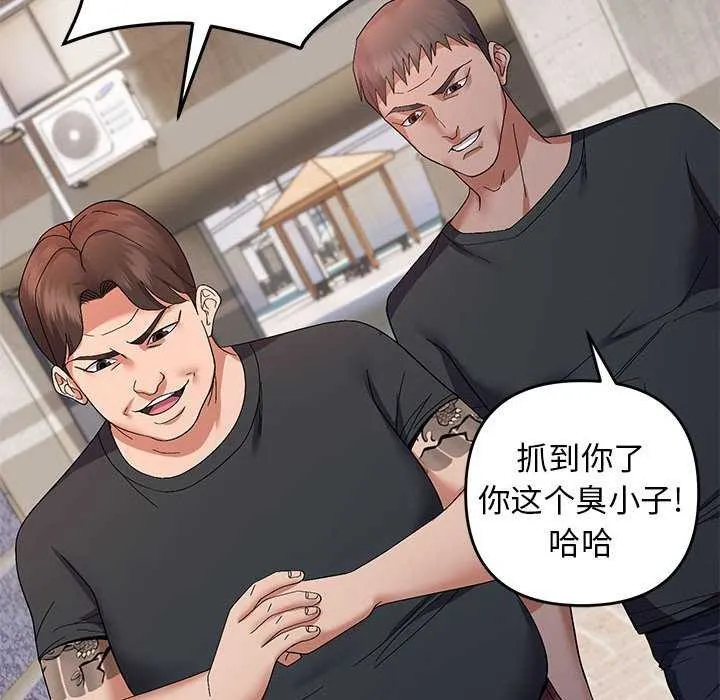 邻居跑路中 - 第29話 - page 133