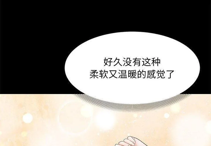 邻居跑路中 - 第37話 - page 4