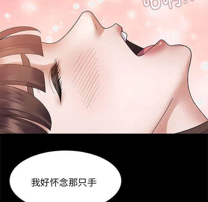 邻居跑路中 - 第37話 - page 11
