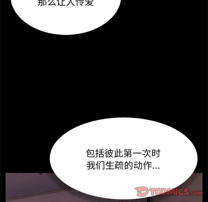 邻居跑路中 - 第37話 - page 15