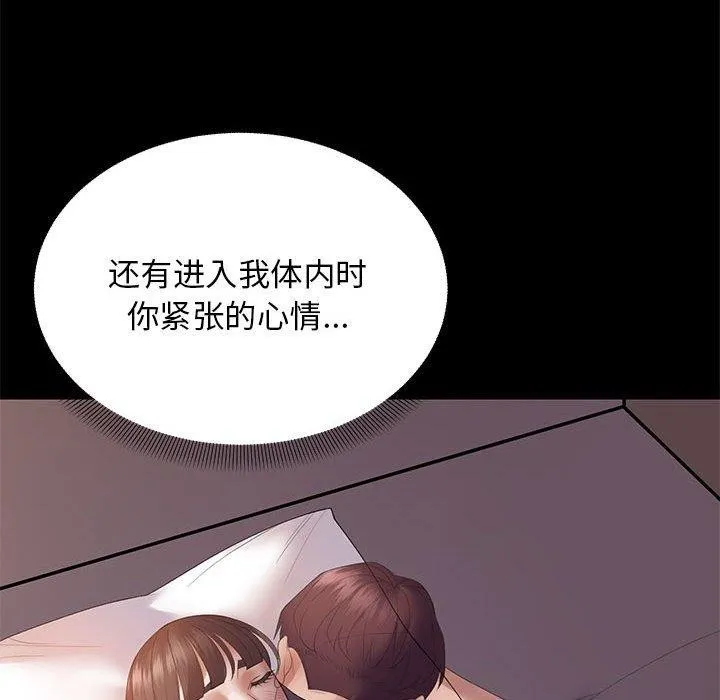 邻居跑路中 - 第37話 - page 18