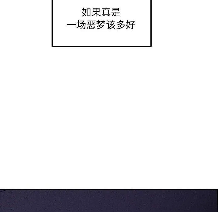 邻居跑路中 - 第37話 - page 43