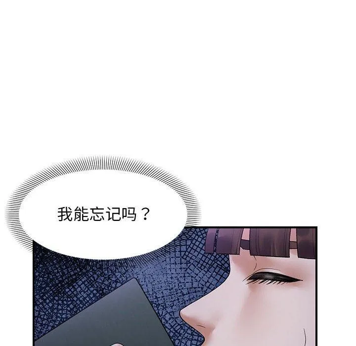 邻居跑路中 - 第37話 - page 46