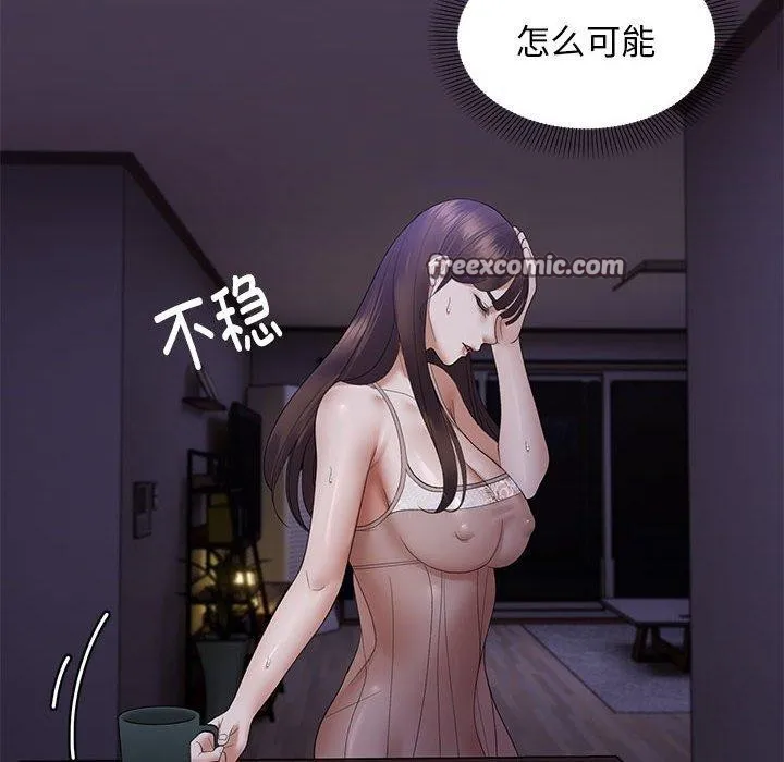 邻居跑路中 - 第37話 - page 48
