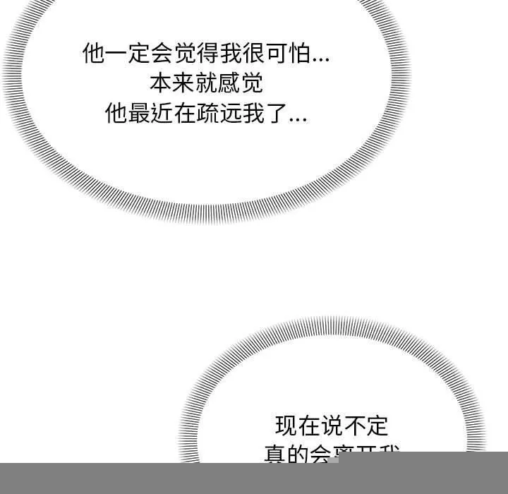 邻居跑路中 - 第37話 - page 60