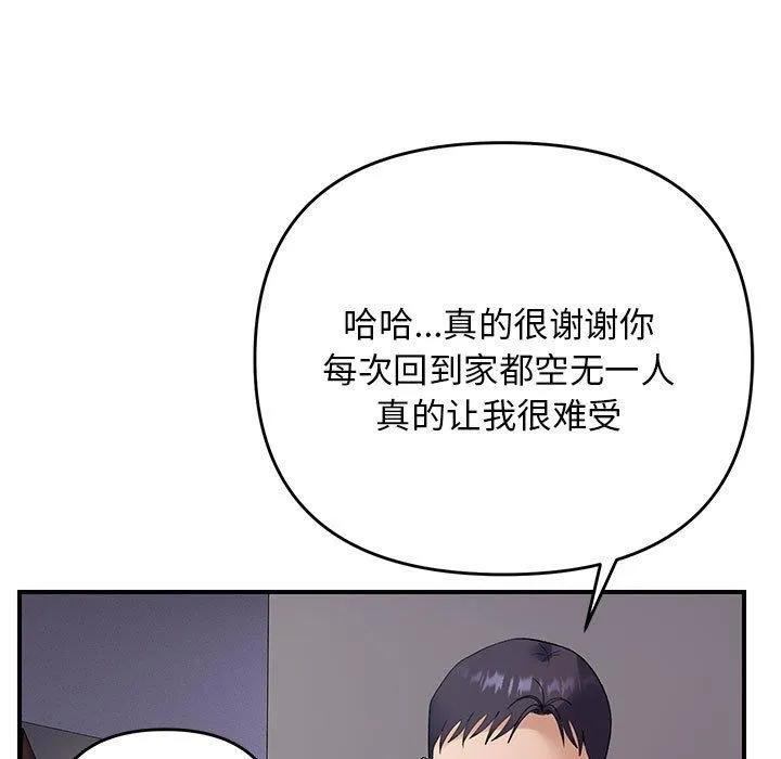 邻居跑路中 - 第37話 - page 71