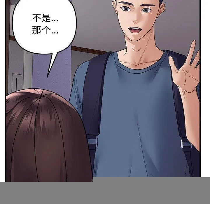 邻居跑路中 - 第37話 - page 72