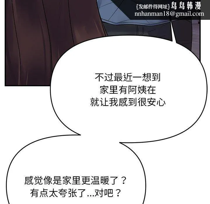 邻居跑路中 - 第37話 - page 73