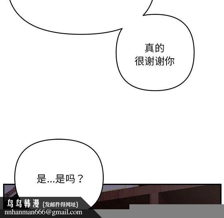 邻居跑路中 - 第37話 - page 74