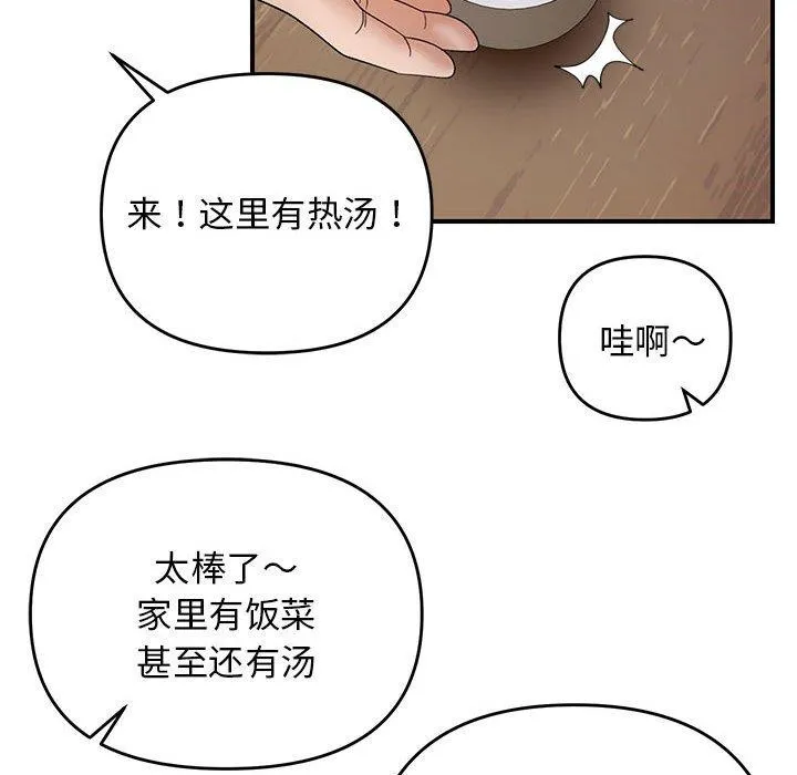 邻居跑路中 - 第37話 - page 78
