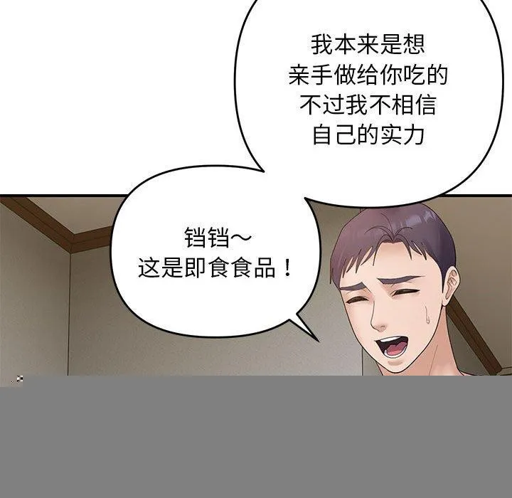 邻居跑路中 - 第37話 - page 79