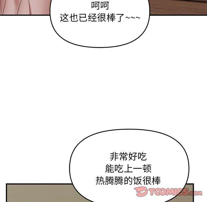 邻居跑路中 - 第37話 - page 81