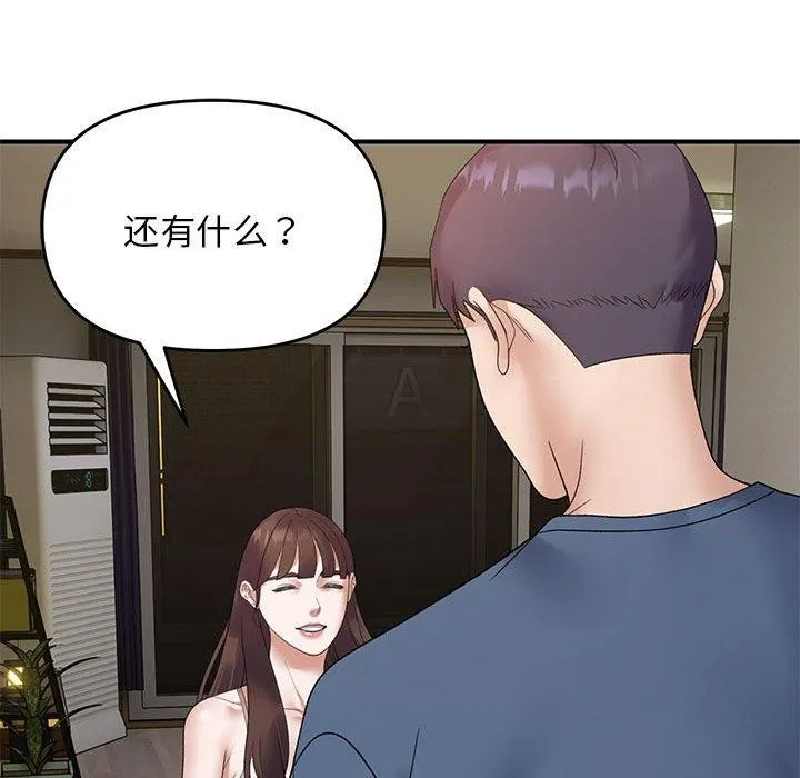 邻居跑路中 - 第37話 - page 84