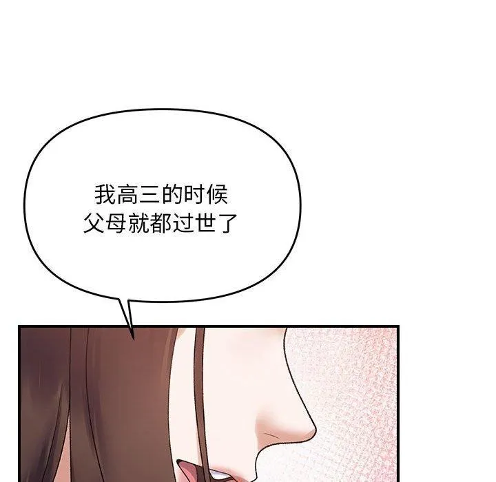 邻居跑路中 - 第37話 - page 91