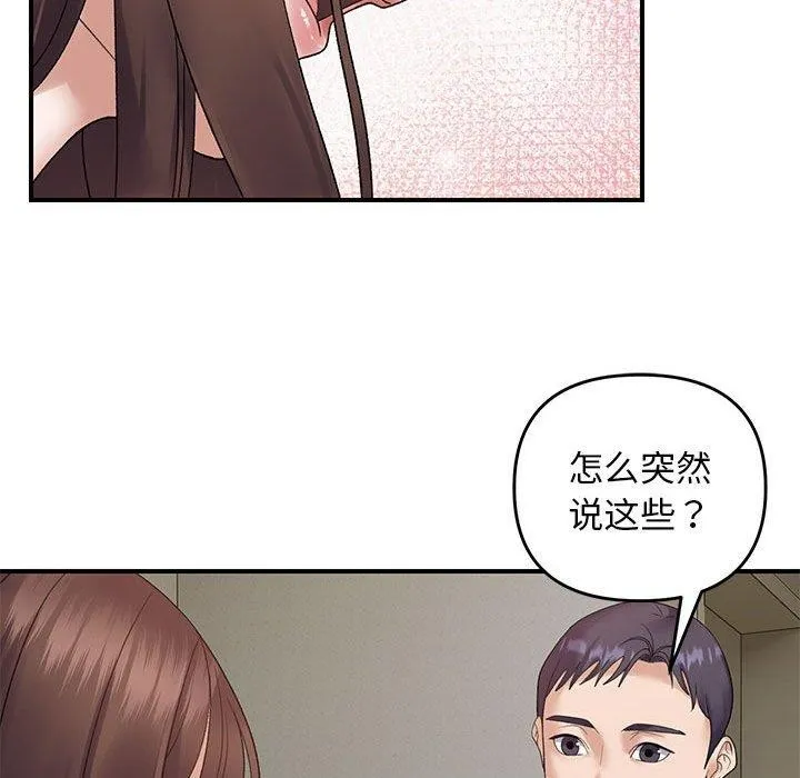 邻居跑路中 - 第37話 - page 92