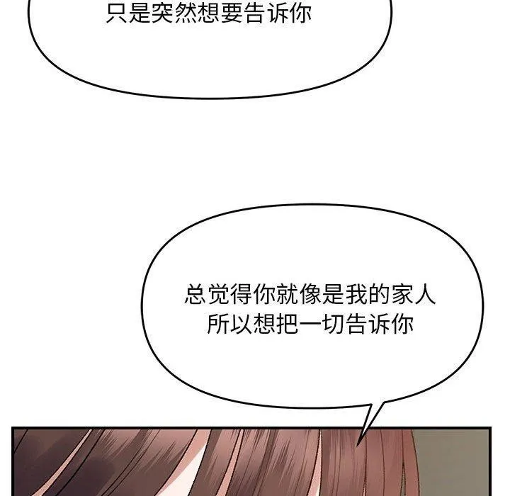 邻居跑路中 - 第37話 - page 94