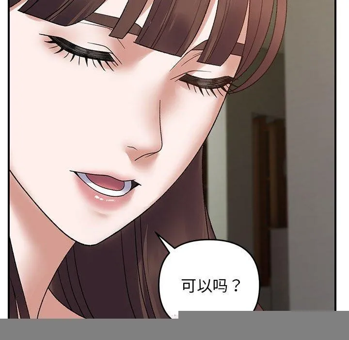 邻居跑路中 - 第37話 - page 95