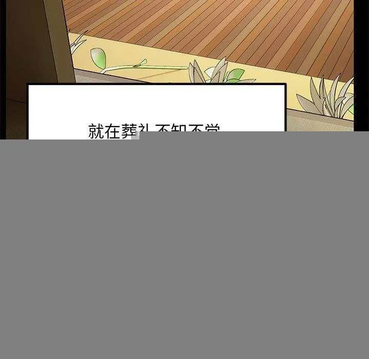 邻居跑路中 - 第37話 - page 101