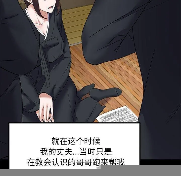 邻居跑路中 - 第37話 - page 109