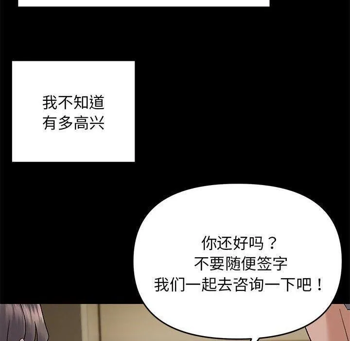 邻居跑路中 - 第37話 - page 110