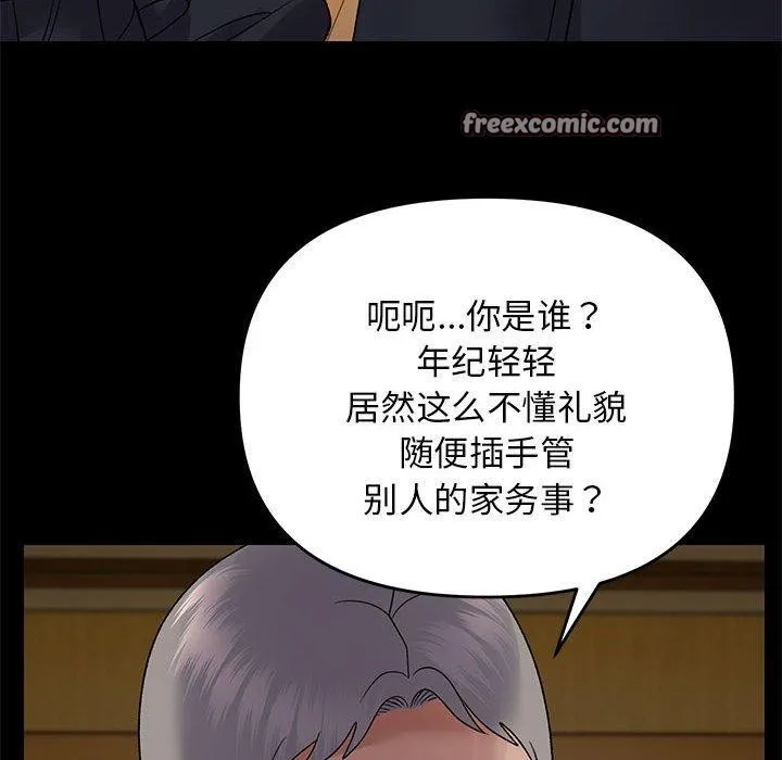 邻居跑路中 - 第37話 - page 112