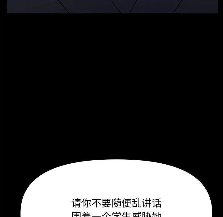 邻居跑路中 - 第37話 - page 114