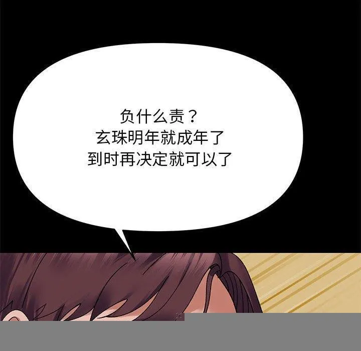 邻居跑路中 - 第37話 - page 120