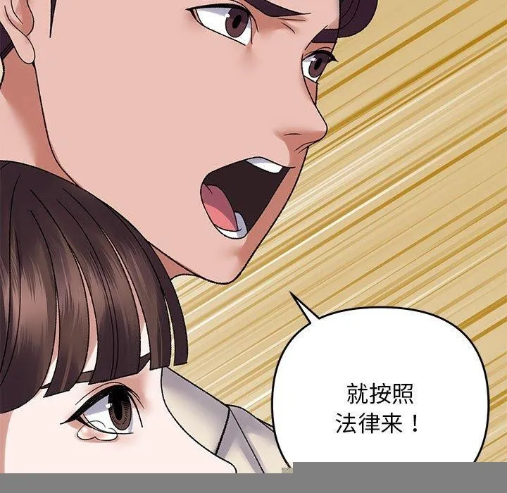 邻居跑路中 - 第37話 - page 121