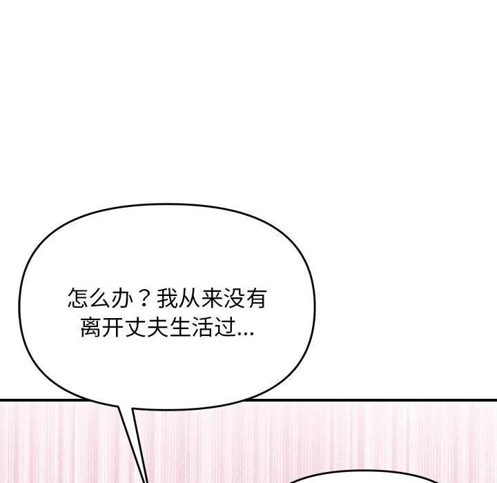 邻居跑路中 - 第37話 - page 131