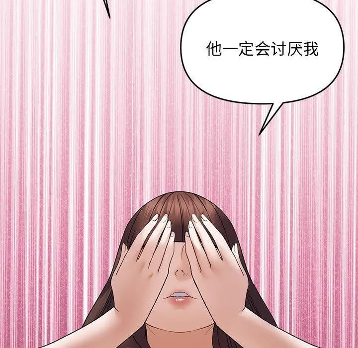 邻居跑路中 - 第37話 - page 132